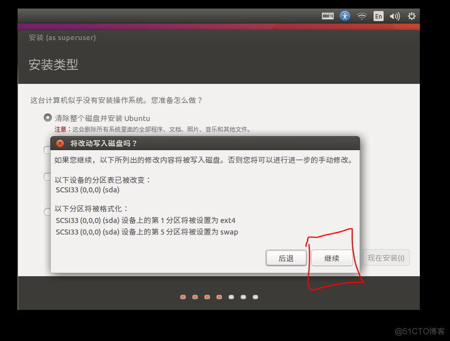 Ubuntu 安装及基本配置（显示、镜像源、网络配置）_linux_12