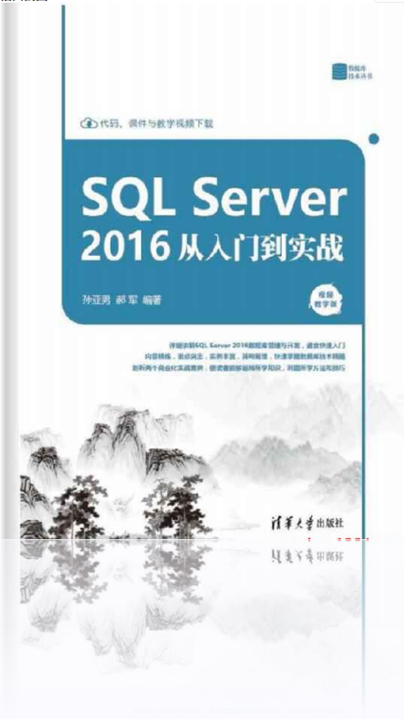 数据库技术丛书:SQL Server 2016 从入门到实战(视频教学版) PDF_51CTO