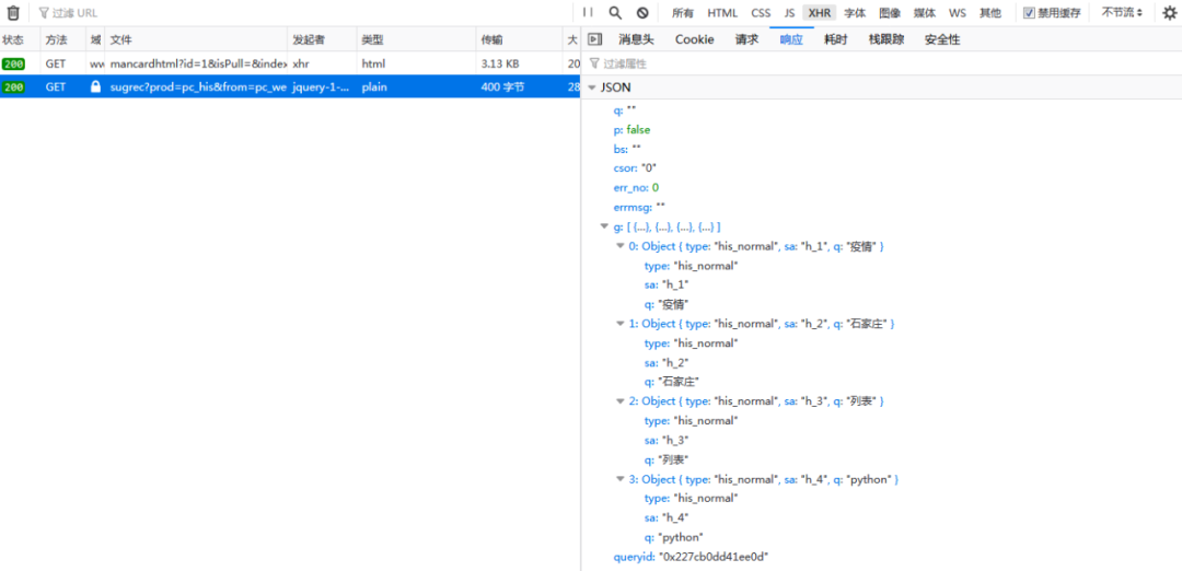 我的 百度搜索记录 被同事用Python监控，我哭了！_百度搜索记录 被同事用Python监控_03