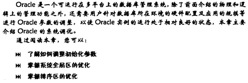 Oracle 系统调优_Oracle