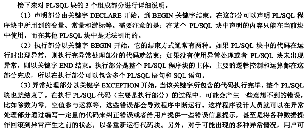 Pl/SQL 编程_数据库_04