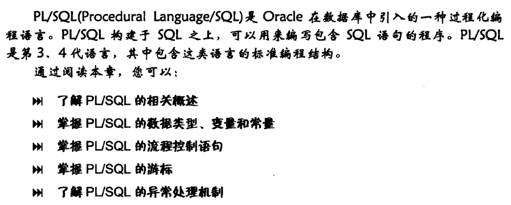 Pl/SQL 编程_数据库