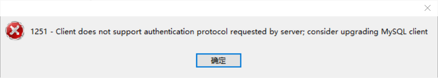 mysql 链接时报错：1251-Client does not support authentication protocol requested by server_其他_03