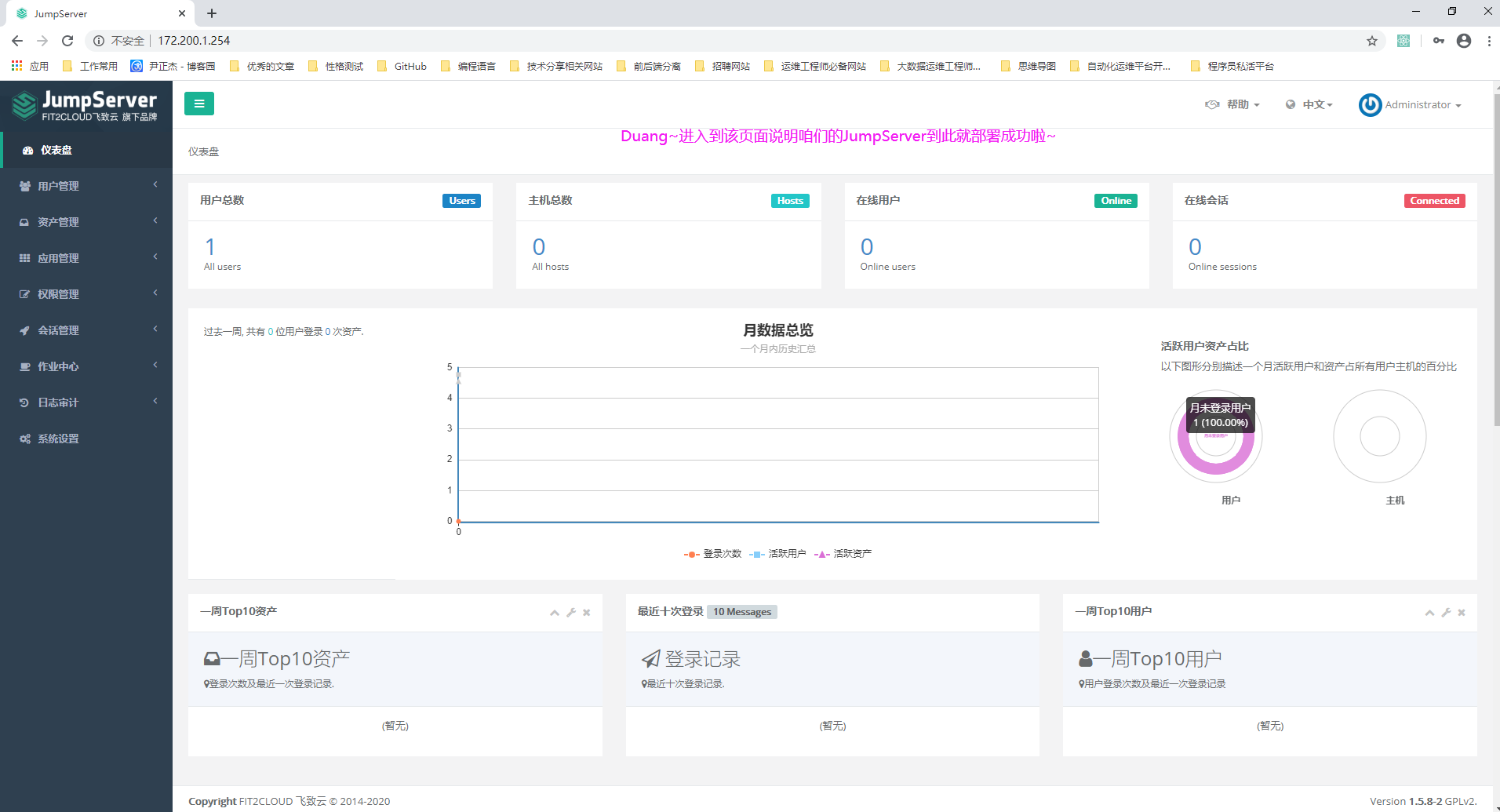 JumpServer的Docker部署实战案例JumpServer的Docker部署实战案例_JumpServer_21