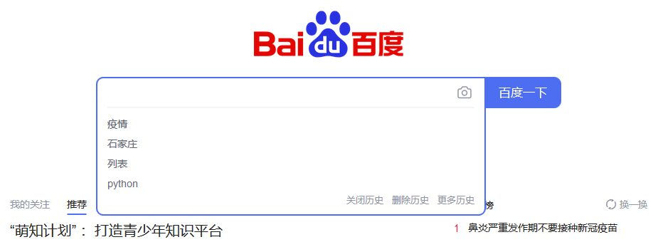 我的 百度搜索记录 被同事用Python监控，我哭了！_百度搜索记录 被同事用Python监控_02