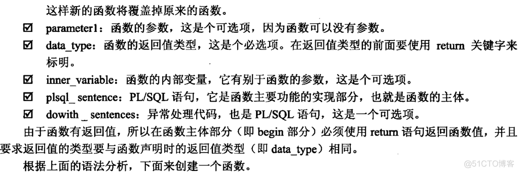 存储过程、函数、触发器和包_其他_67