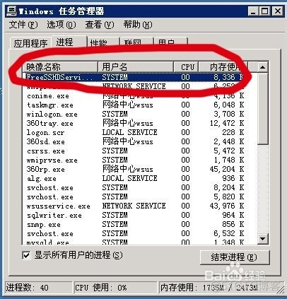 windows server 2008R2 上安装配置freesshd_ssh_05