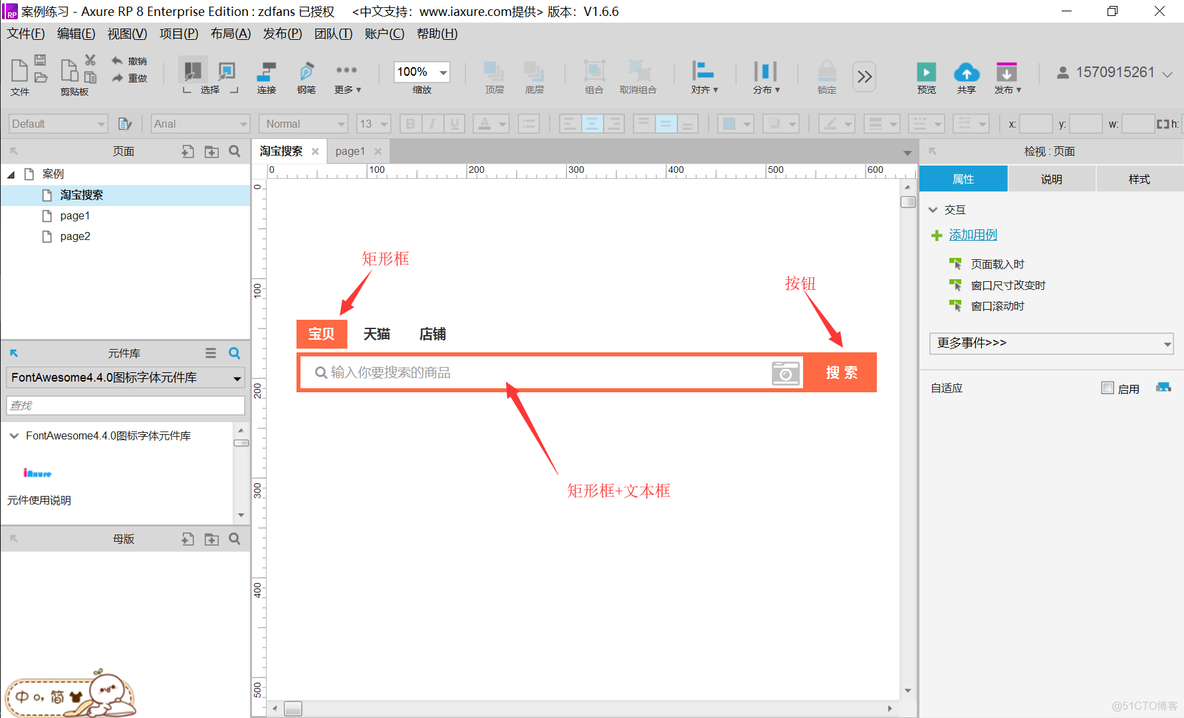 Axure淘宝搜索框——点击输入框提示文字和搜索按钮消失_产品相关知识