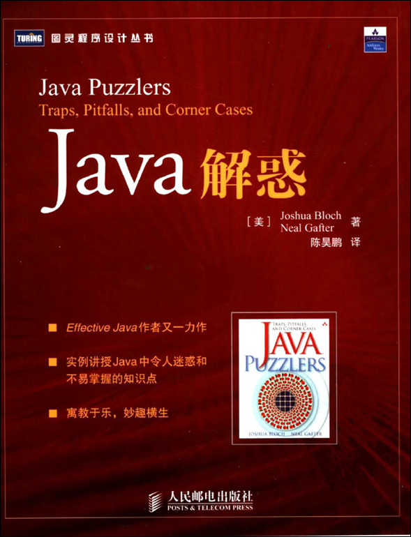 Java_解惑_推书