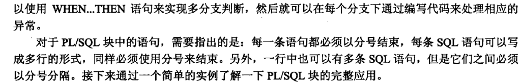 Pl/SQL 编程_数据库_05