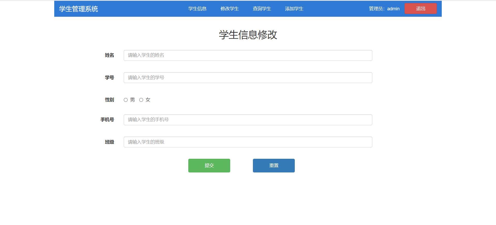 php大作业——简易学生信息管理系统_分页_03