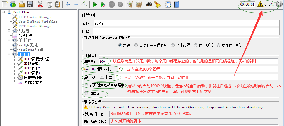 jmeter线程组配置_jmeter_04