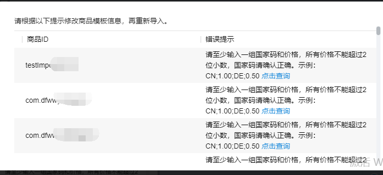 华为商品管理系统批量更新商品时提示：请至少输入一组国家码和价格_技术支持