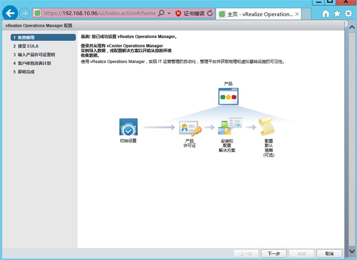 vRealize Operations Manager 6.2部署与配置_初始化_22