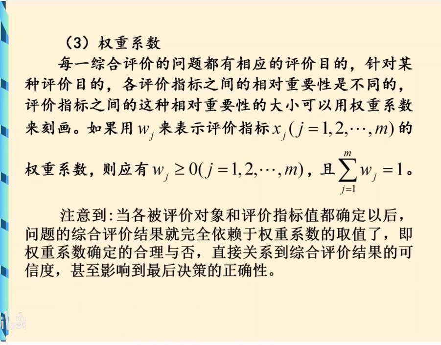 11.5模糊综合褐灰色关联分析评价_学习_08