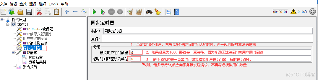 jmeter集合点_时间段_02