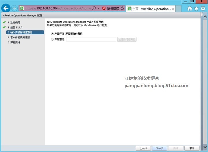 vRealize Operations Manager 6.2部署与配置_ip地址_24