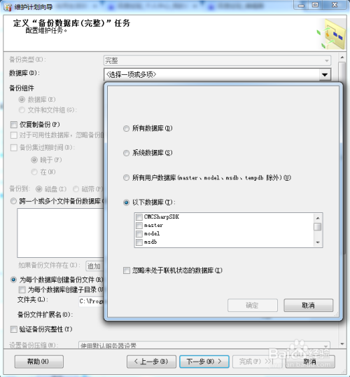 SQL server2012怎么备份数据库（设置自动备份）_SQLServer服务器_12