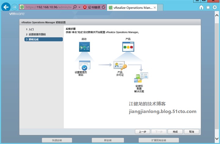 vRealize Operations Manager 6.2部署与配置_测试环境_15