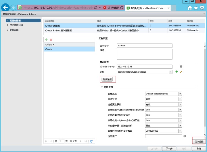 vRealize Operations Manager 6.2部署与配置_应用程序_28