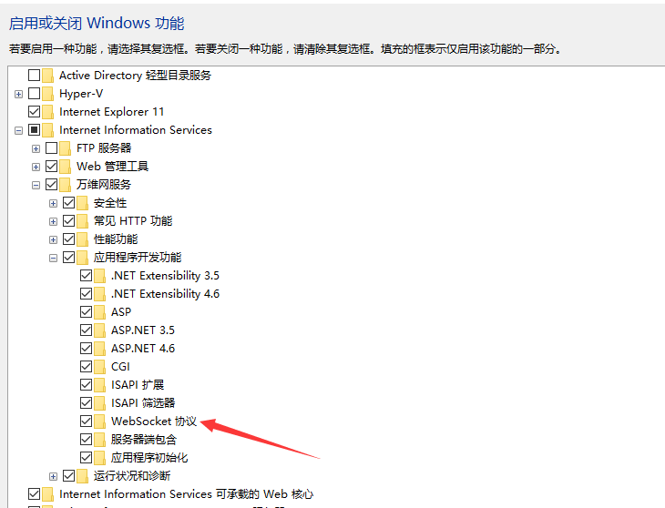 在IIS上搭建WebSocket服务器（一）_WebSocket _02