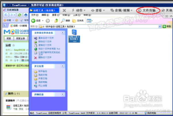 【Teamviewer】Teamviewer远程访问工具使用方法_IT_03