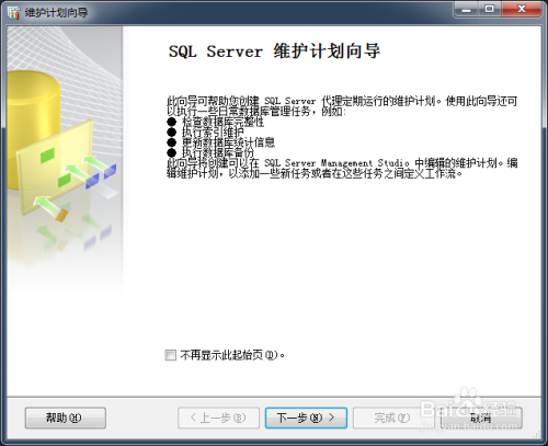 SQL server2012怎么备份数据库（设置自动备份）_SQL_08