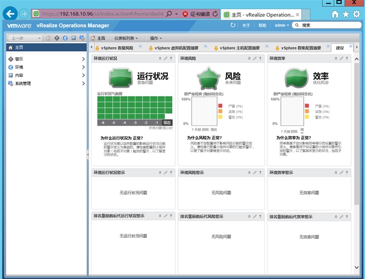 vRealize Operations Manager 6.2部署与配置_应用程序_34