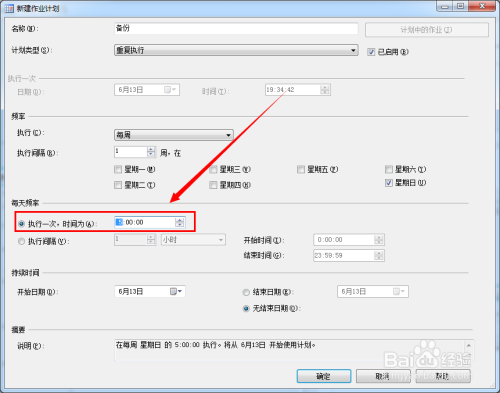 SQL server2012怎么备份数据库（设置自动备份）_SQLServer服务器_10