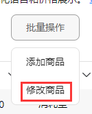 华为商品管理系统批量更新商品时提示：请至少输入一组国家码和价格_上传_02