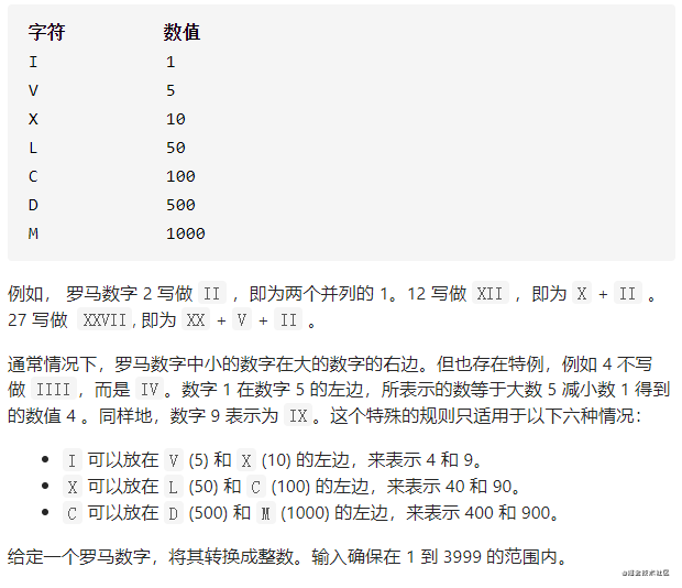 力扣 (LeetCode)-13. 罗马数字转整数｜刷题打卡_html