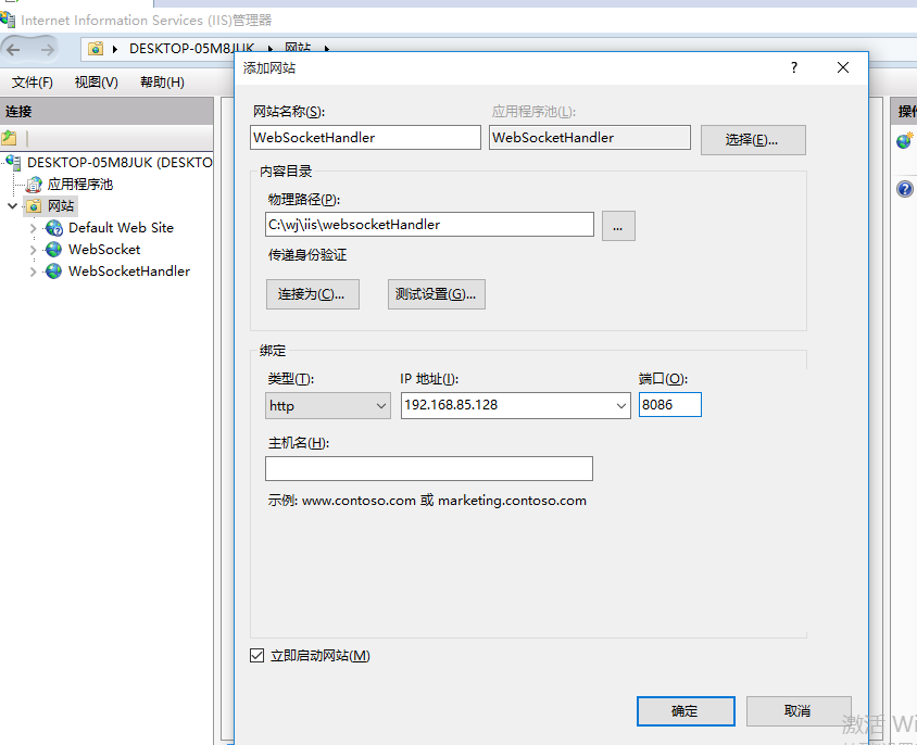 在IIS上搭建WebSocket服务器（一）_WebSocket _03