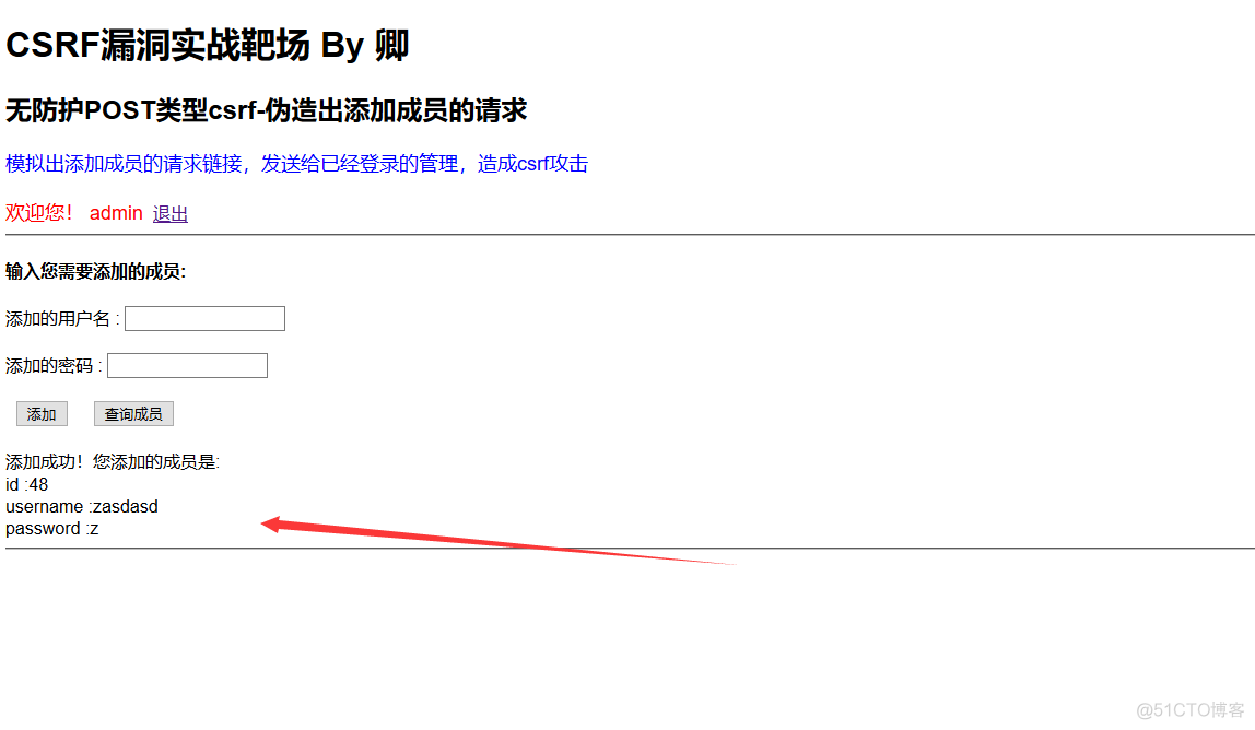 CSRF实战靶场    --致谢大哥_无防护GET类型CSRF_04