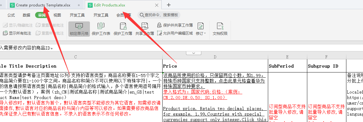 华为商品管理系统批量更新商品时提示：请至少输入一组国家码和价格_技术支持_03