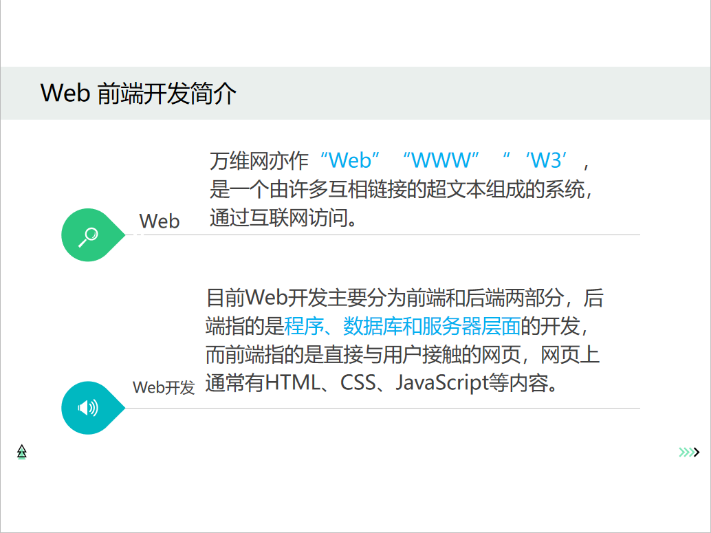 Web前端开发职业技术要求规划_css_03