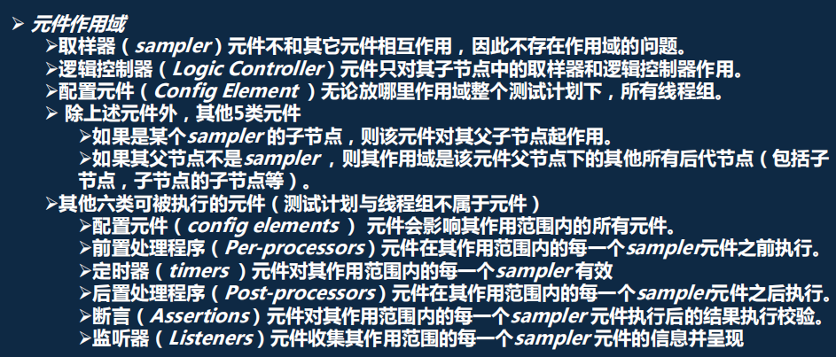 jmeter作用域和执行顺序_执行顺序