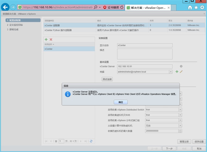 vRealize Operations Manager 6.2部署与配置_应用程序_30