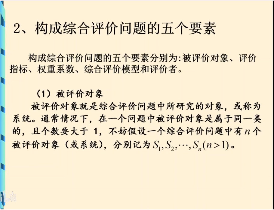 11.5模糊综合褐灰色关联分析评价_关联分析_06