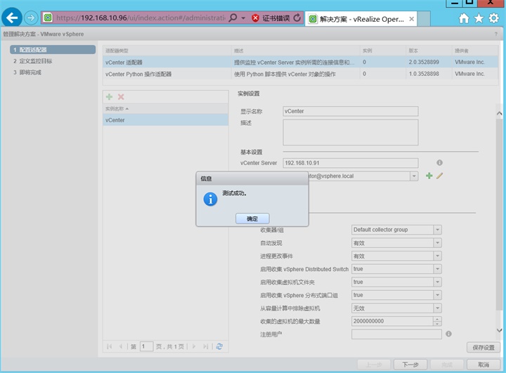 vRealize Operations Manager 6.2部署与配置_应用程序_29