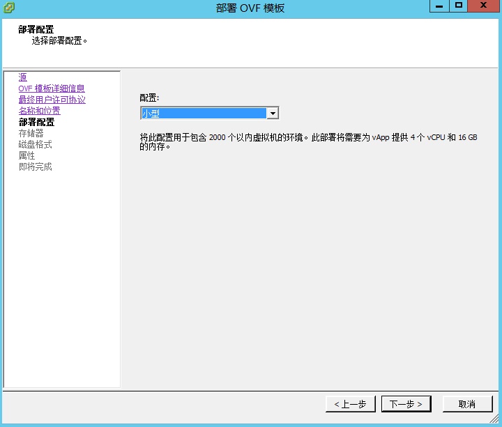 vRealize Operations Manager 6.2部署与配置_选项卡_04