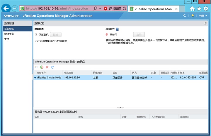 vRealize Operations Manager 6.2部署与配置_测试环境_18