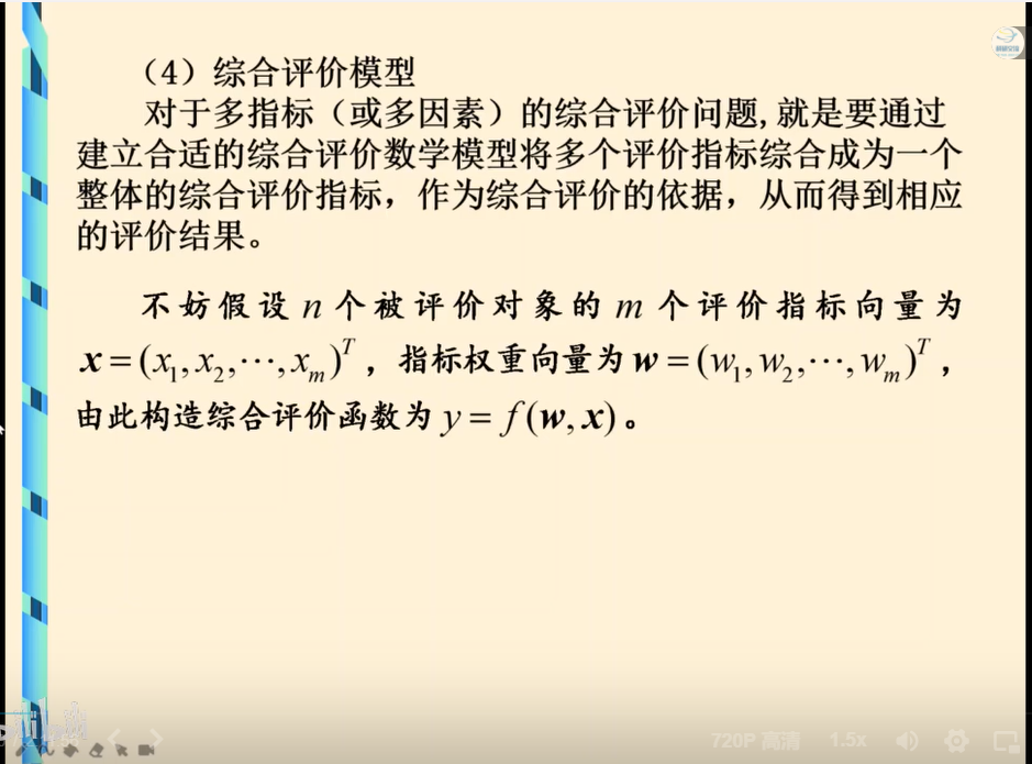 11.5模糊综合褐灰色关联分析评价_关联分析_09