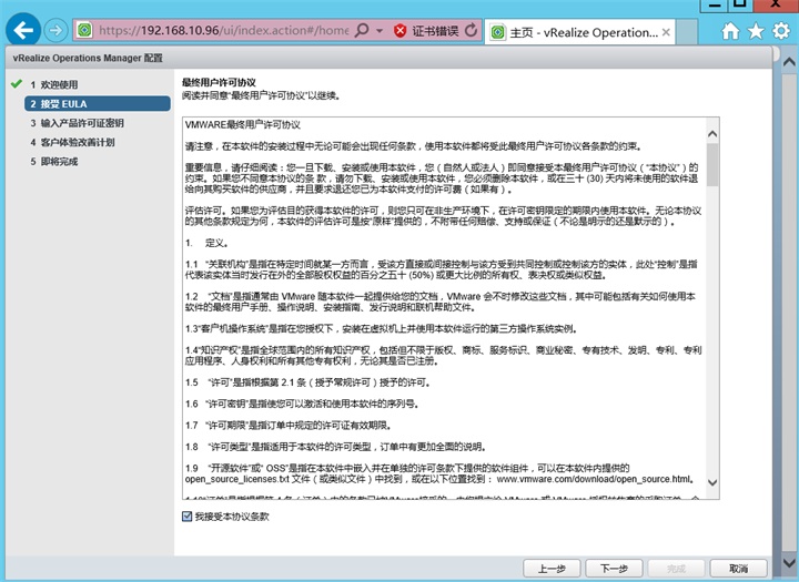 vRealize Operations Manager 6.2部署与配置_应用程序_23