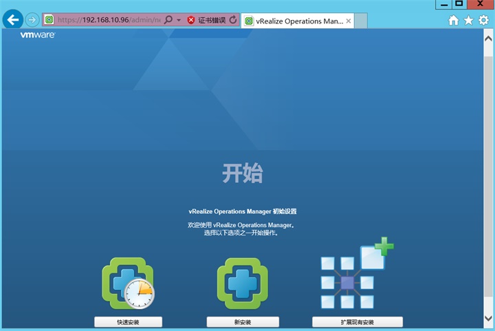 vRealize Operations Manager 6.2部署与配置_初始化_12