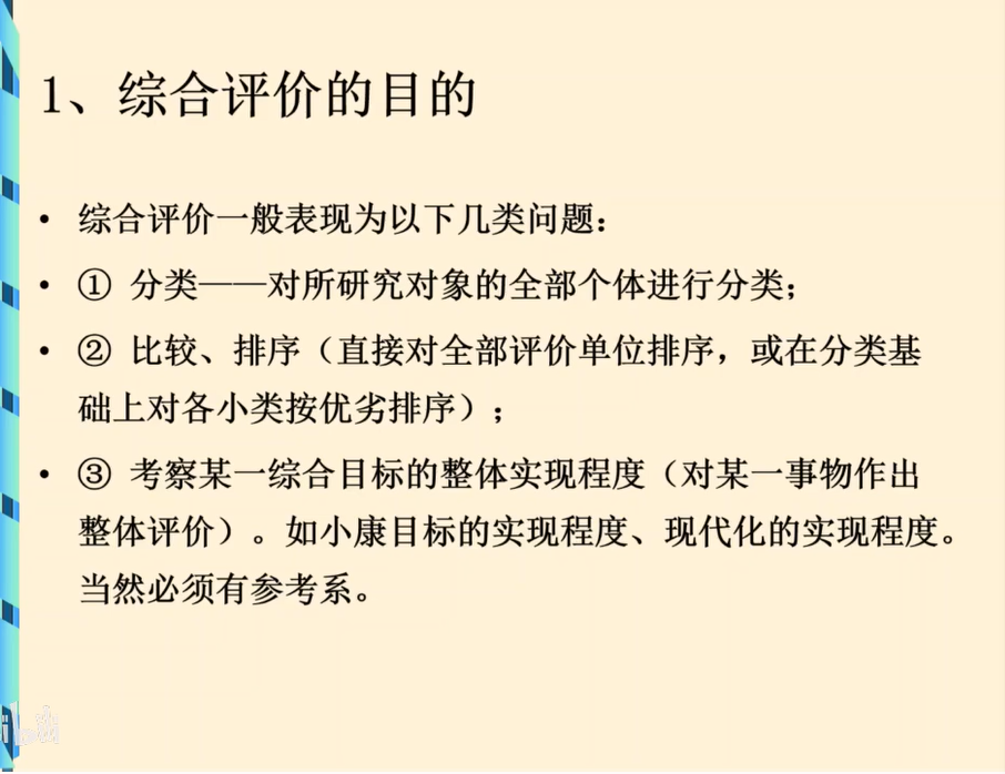 11.5模糊综合褐灰色关联分析评价_学习_05