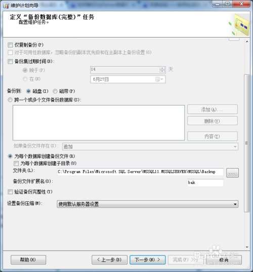 SQL server2012怎么备份数据库（设置自动备份）_SQL_13