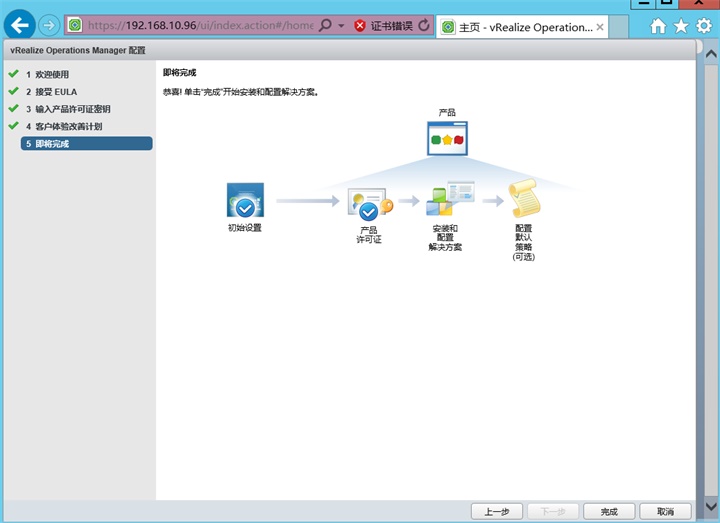 vRealize Operations Manager 6.2部署与配置_初始化_26