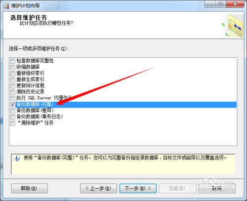 SQL server2012怎么备份数据库（设置自动备份）_SQLServer服务器_11