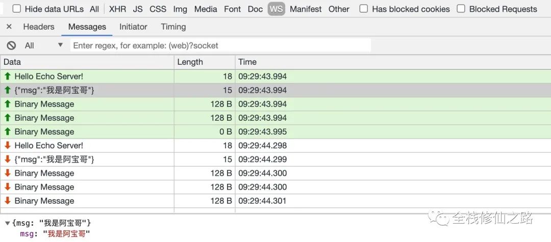 你不知道的 WebSocket_WebSocket_08