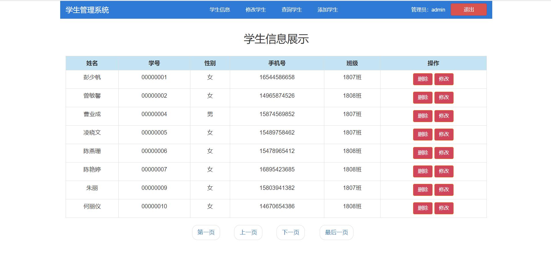 php大作业——简易学生信息管理系统_学生管理系统_02